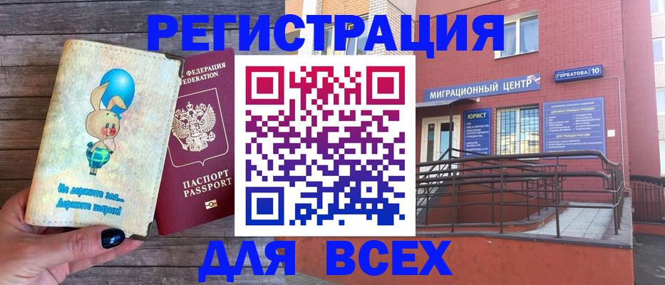 прописка 2025 в Коряжме